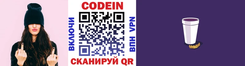Codein Purple Drank  купить наркотики сайты  Лысково 
